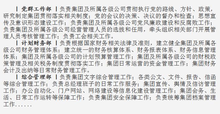 职能部门